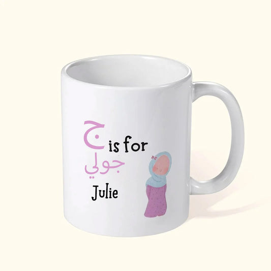 Personalised Ceramic Mug with Islamic Arabic Alphabet and Name Ideal Ramadan Gift for Kids